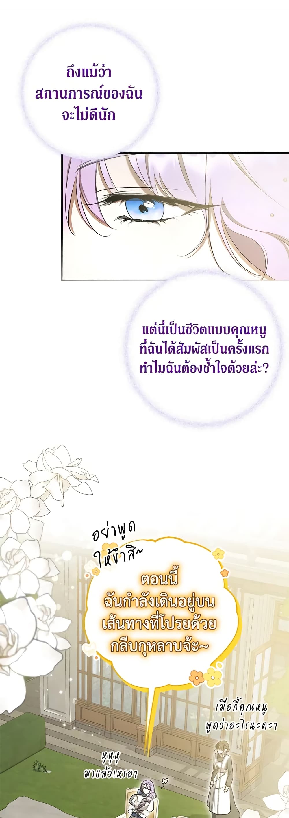 An Extra Stole the Male Leads page 36