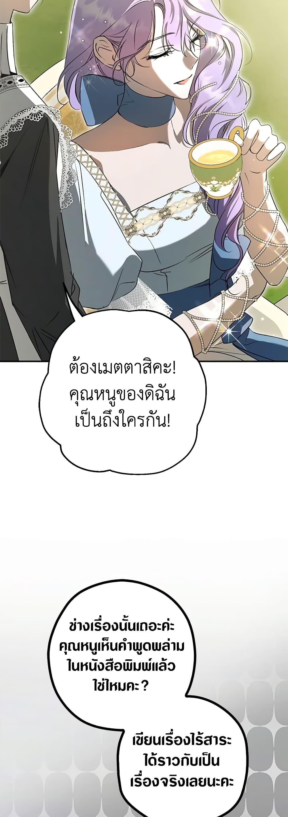 An Extra Stole the Male Leads page 42