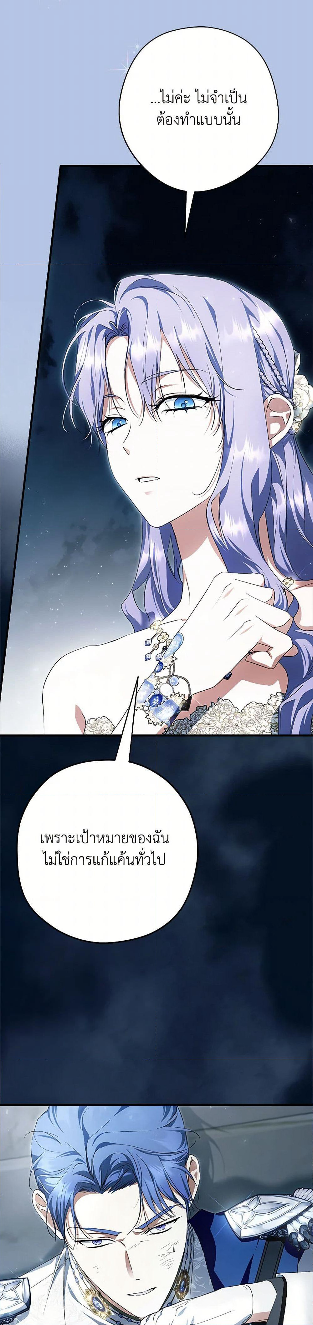 An Extra Stole the Male Leads page 4