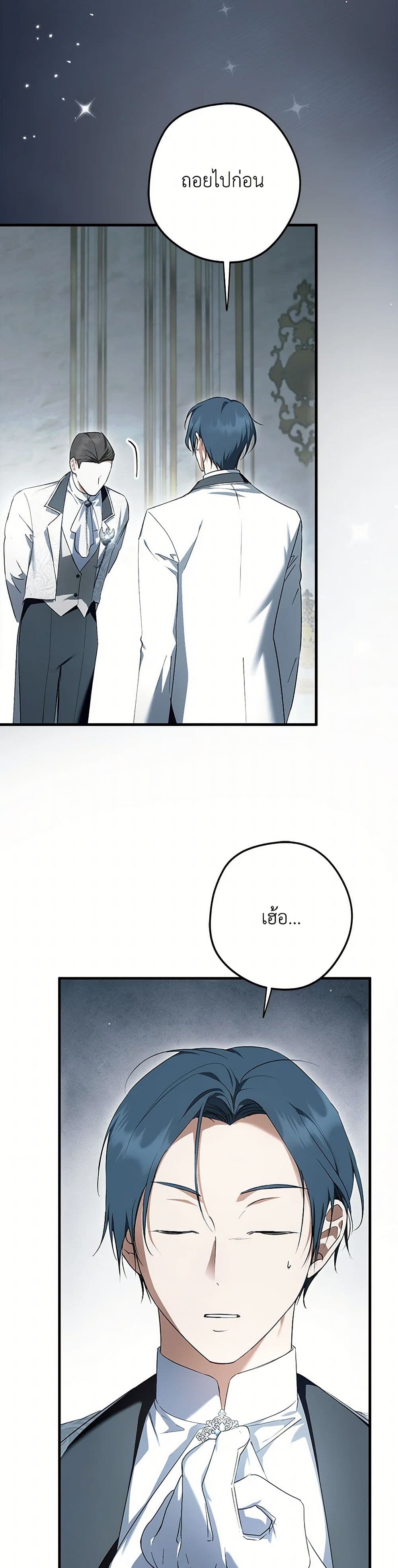 An Extra Stole the Male Leads page 3