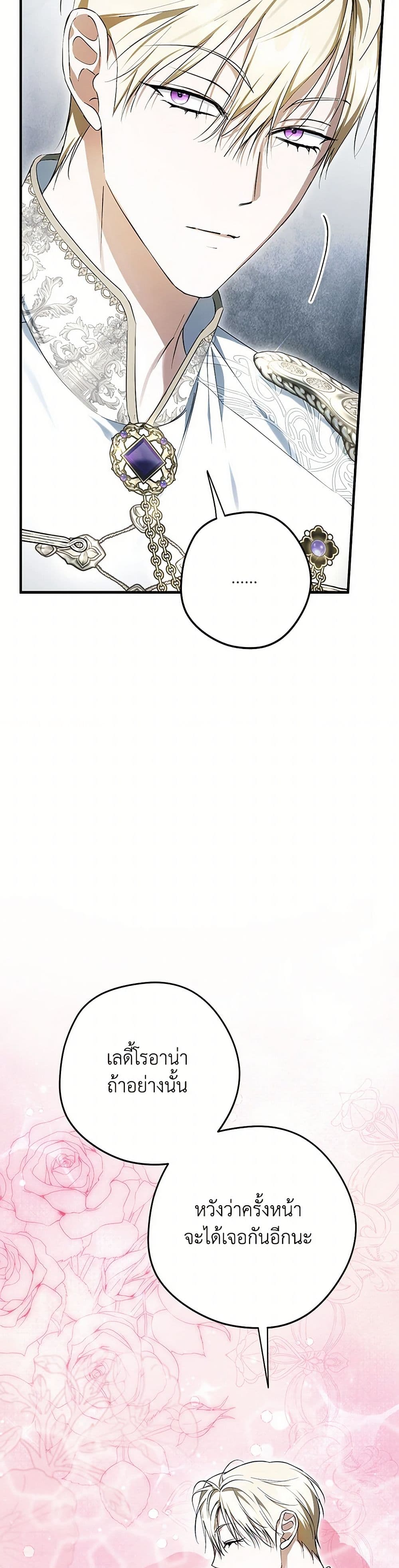 An Extra Stole the Male Leads page 5