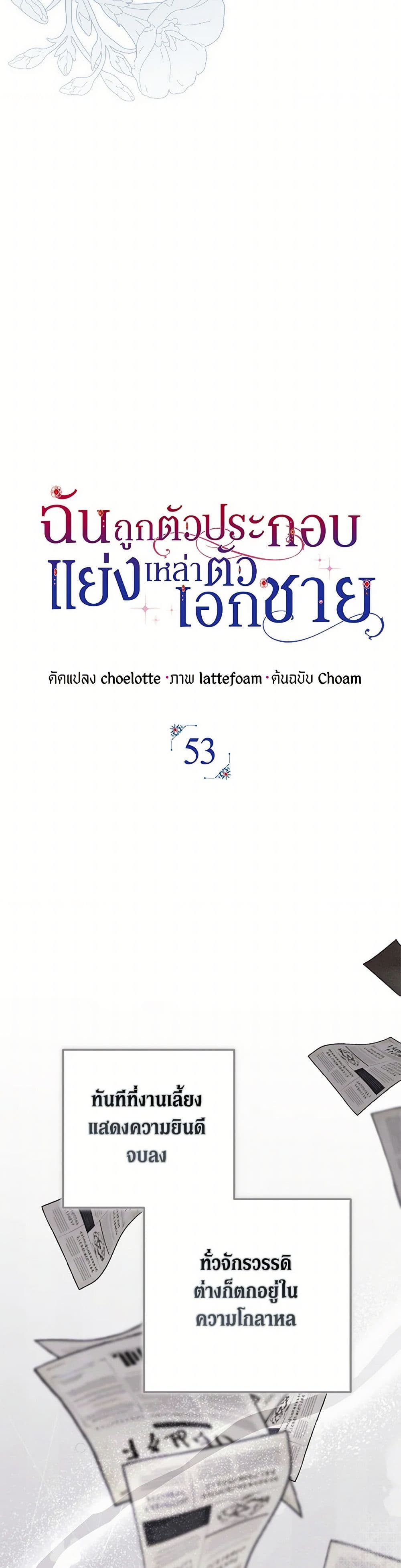 An Extra Stole the Male Leads page 6