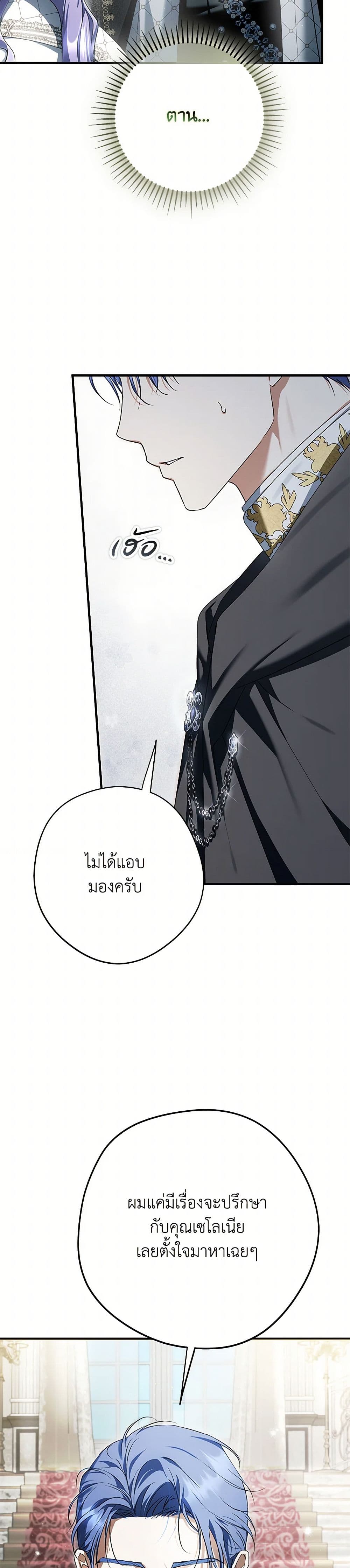 An Extra Stole the Male Leads page 5