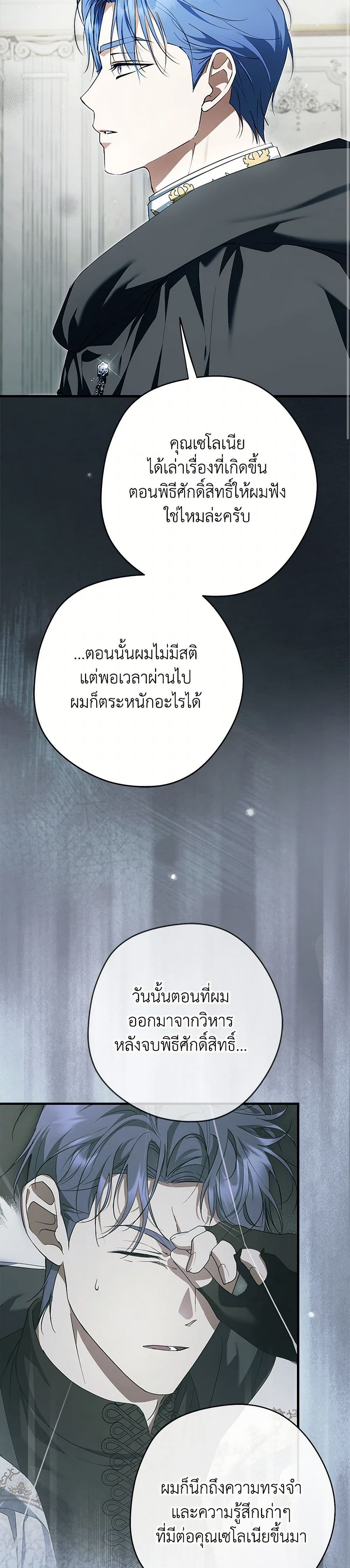 An Extra Stole the Male Leads page 7