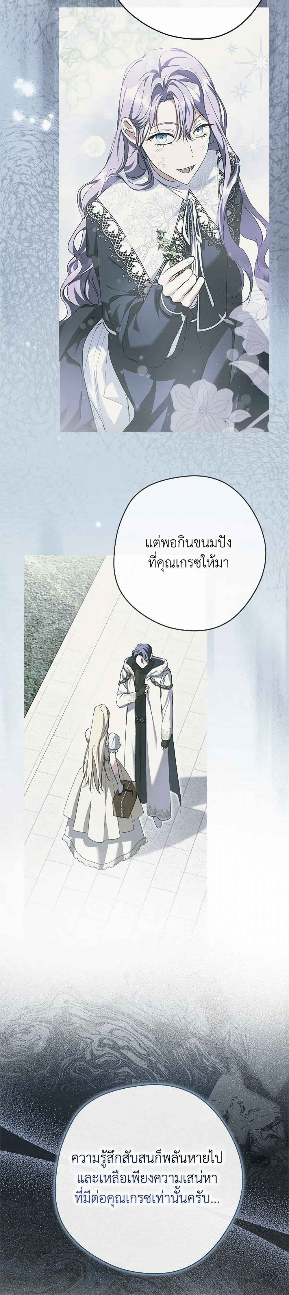An Extra Stole the Male Leads page 8