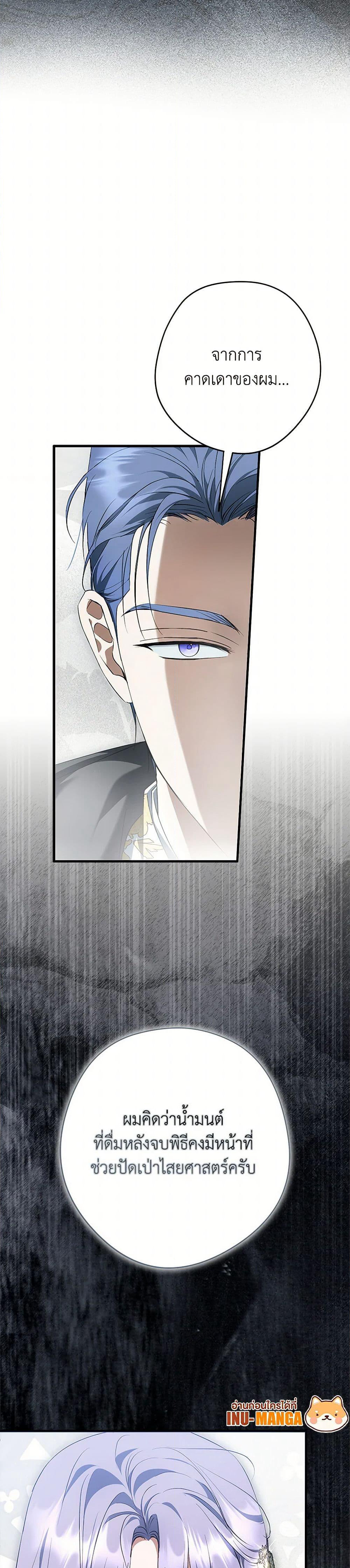 An Extra Stole the Male Leads page 9