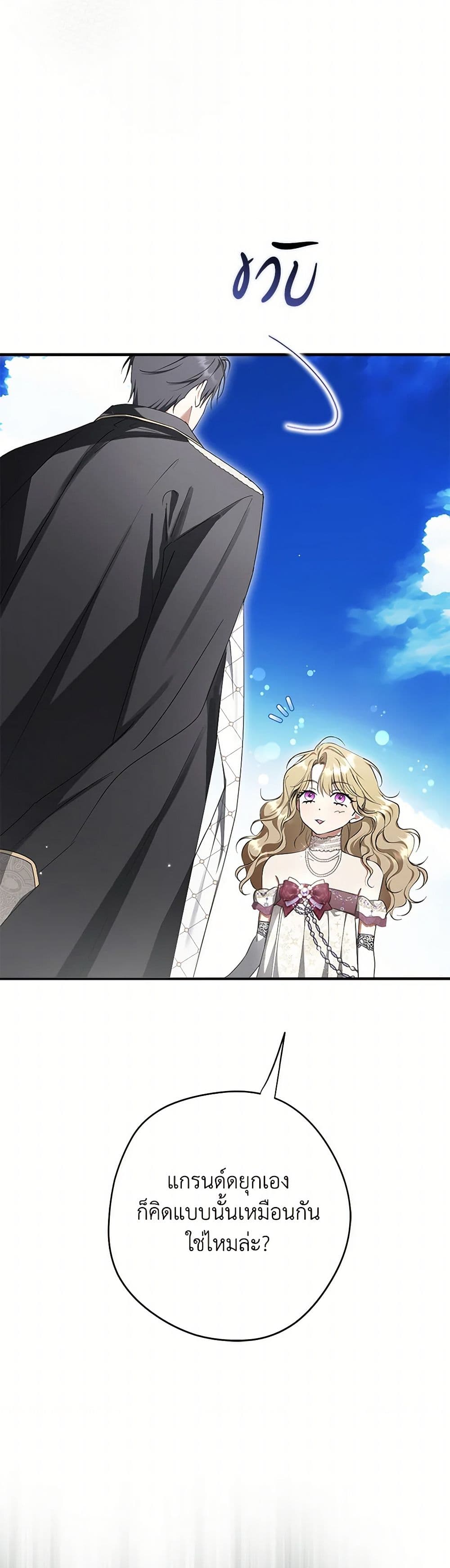An Extra Stole the Male Leads page 5