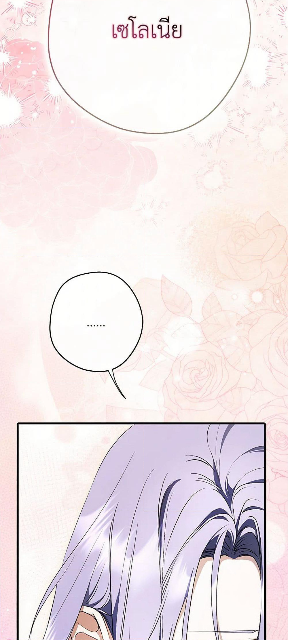 An Extra Stole the Male Leads page 4