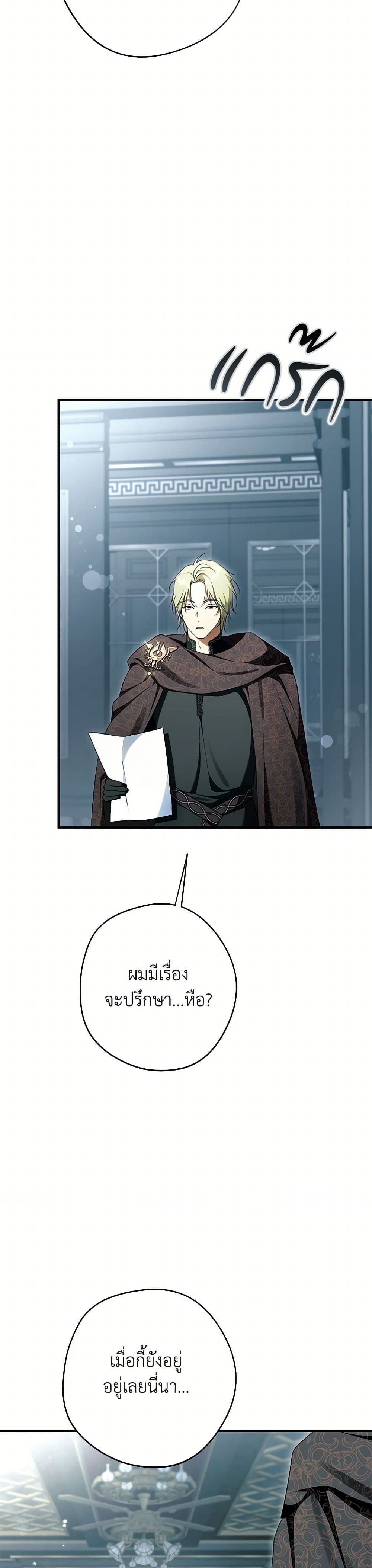 An Extra Stole the Male Leads page 5