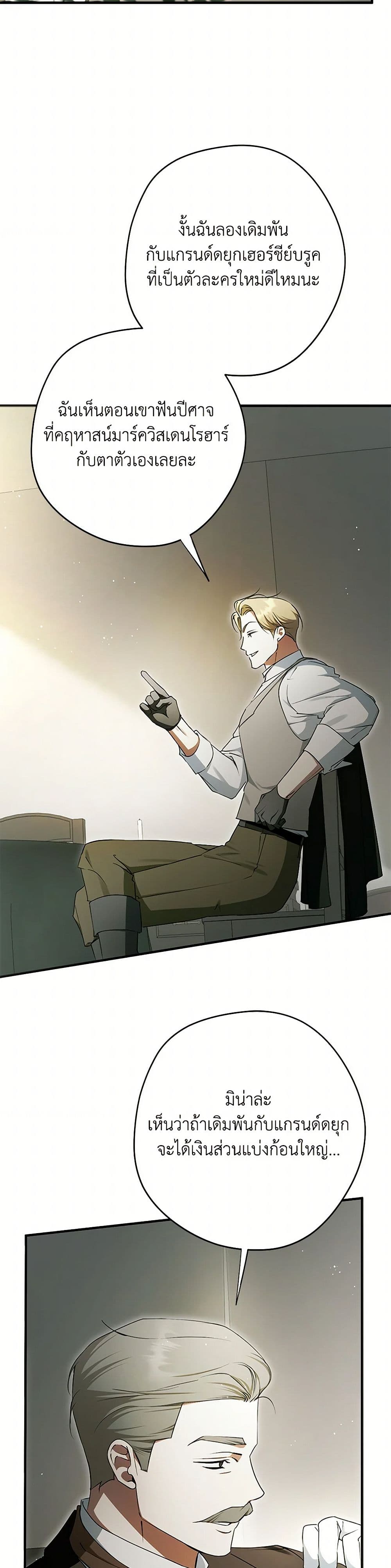 An Extra Stole the Male Leads page 3