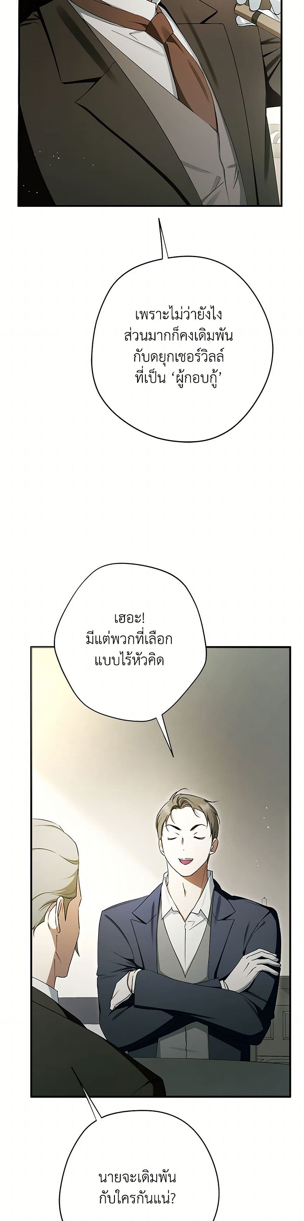 An Extra Stole the Male Leads page 4
