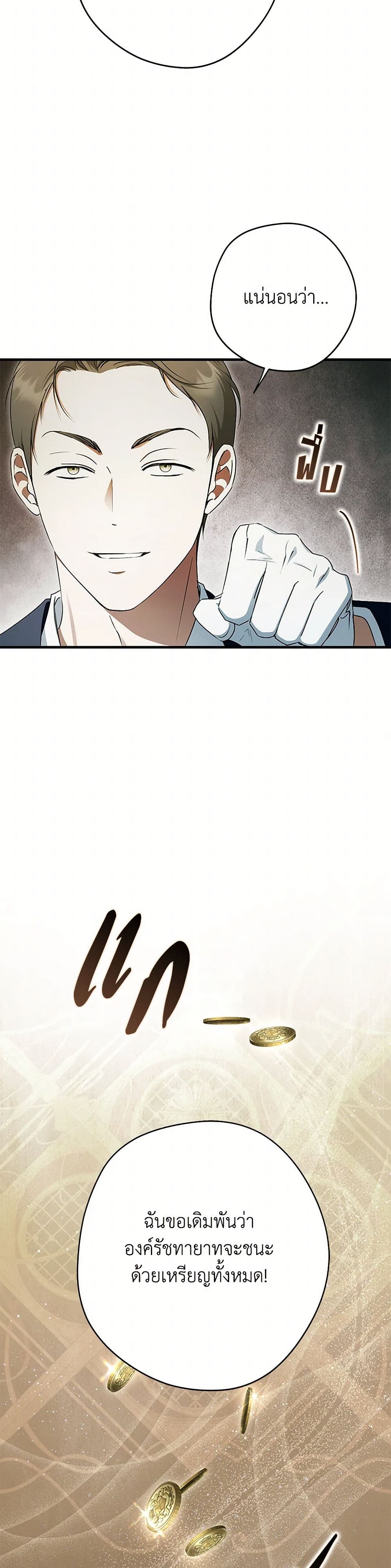 An Extra Stole the Male Leads page 5