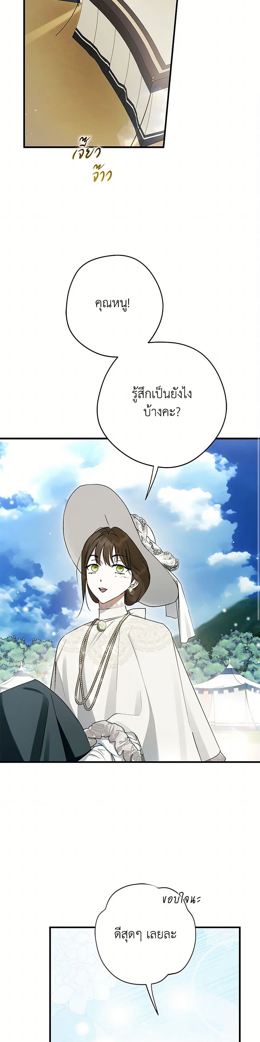 An Extra Stole the Male Leads page 7