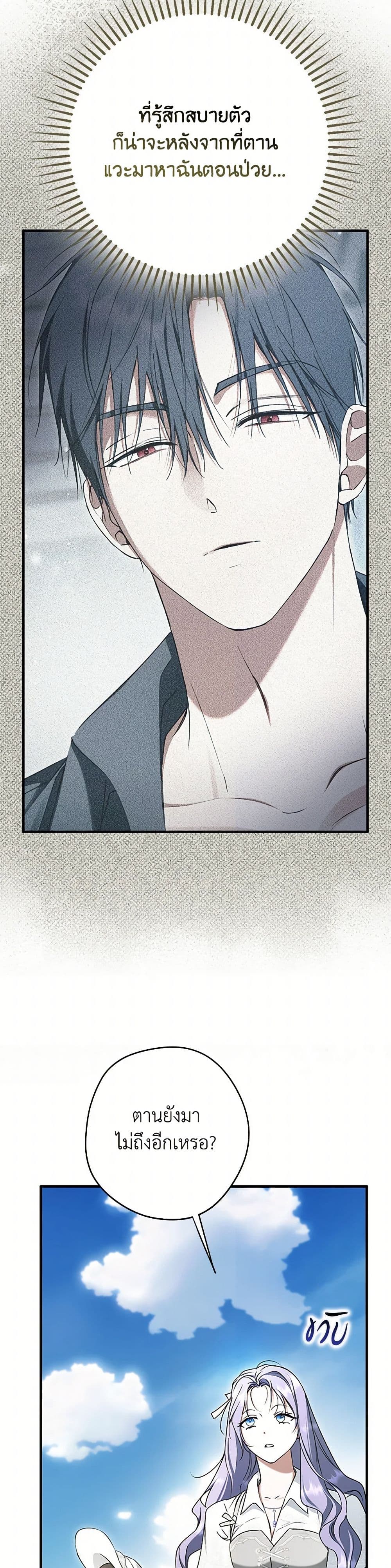 An Extra Stole the Male Leads page 10
