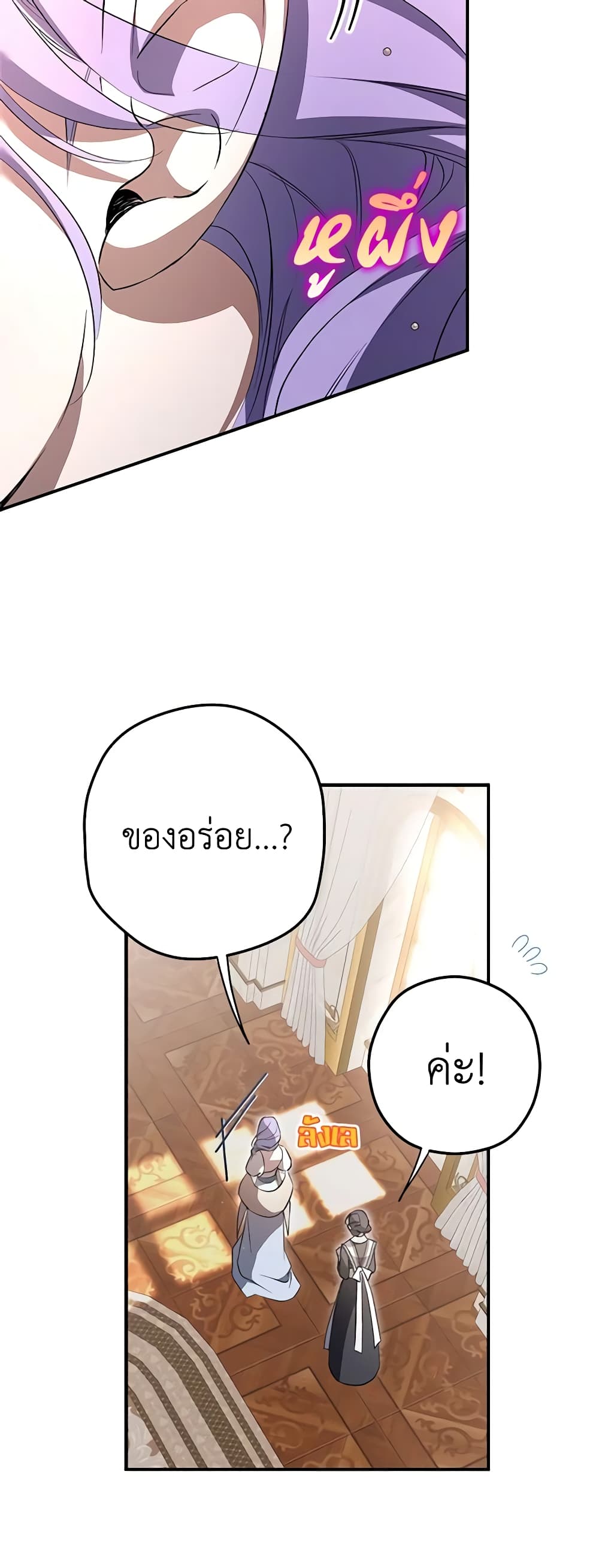 An Extra Stole the Male Leads page 24