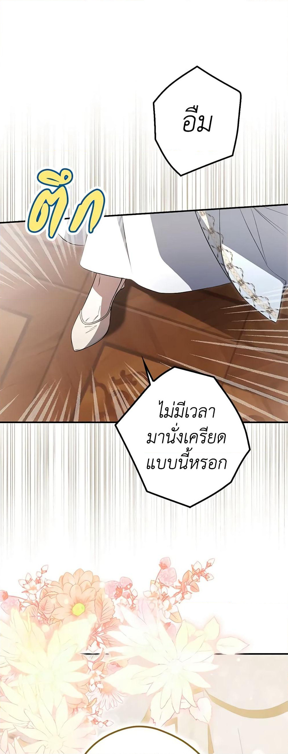 An Extra Stole the Male Leads page 25
