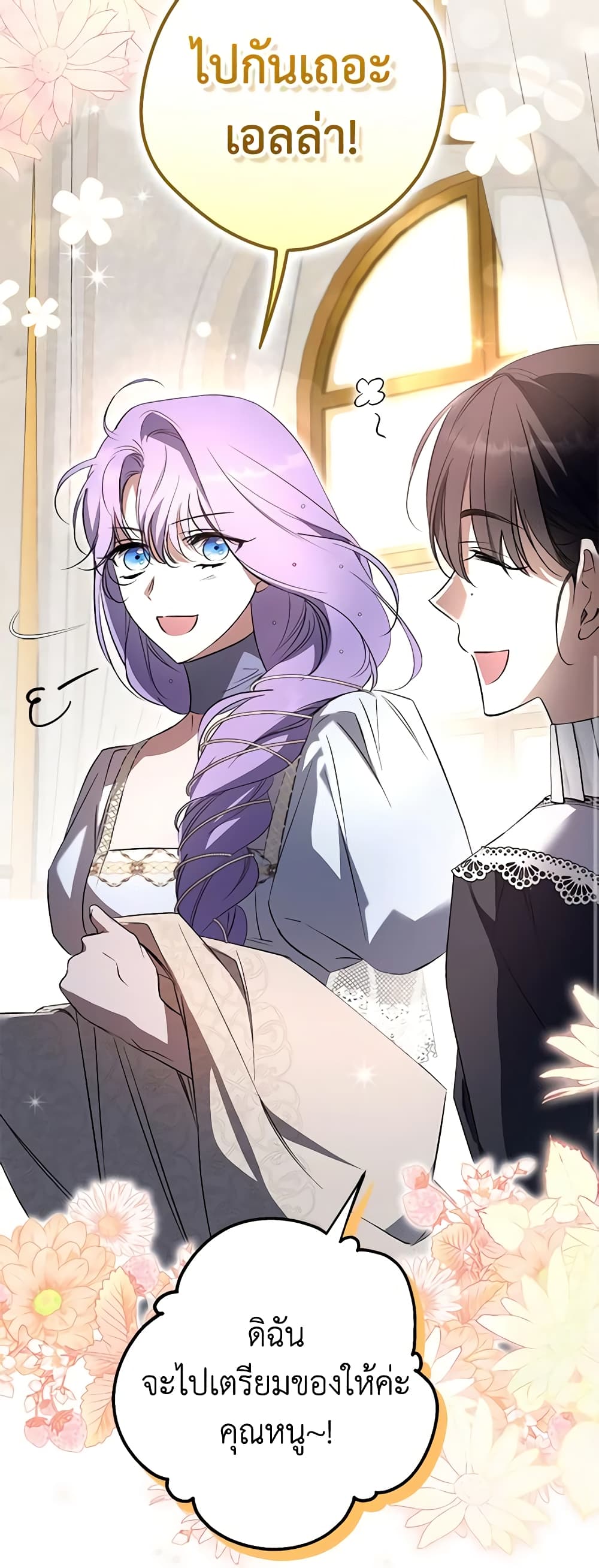 An Extra Stole the Male Leads page 26