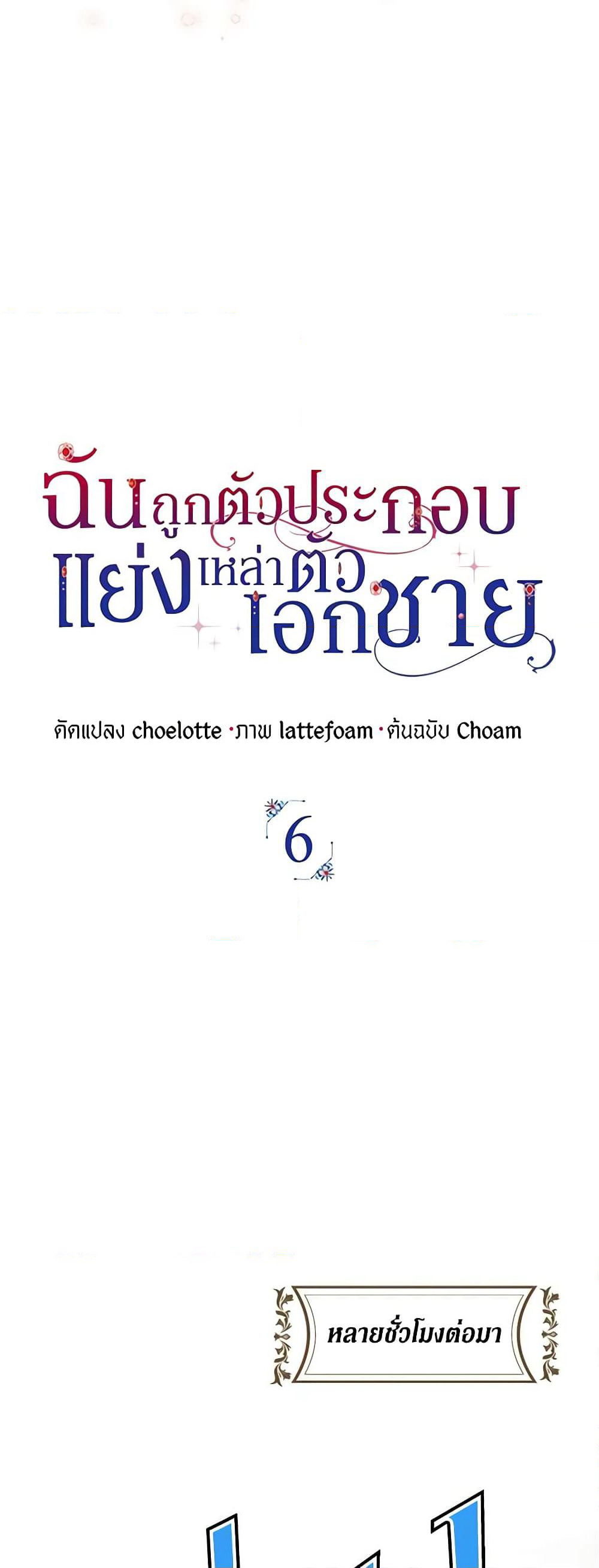 An Extra Stole the Male Leads page 27