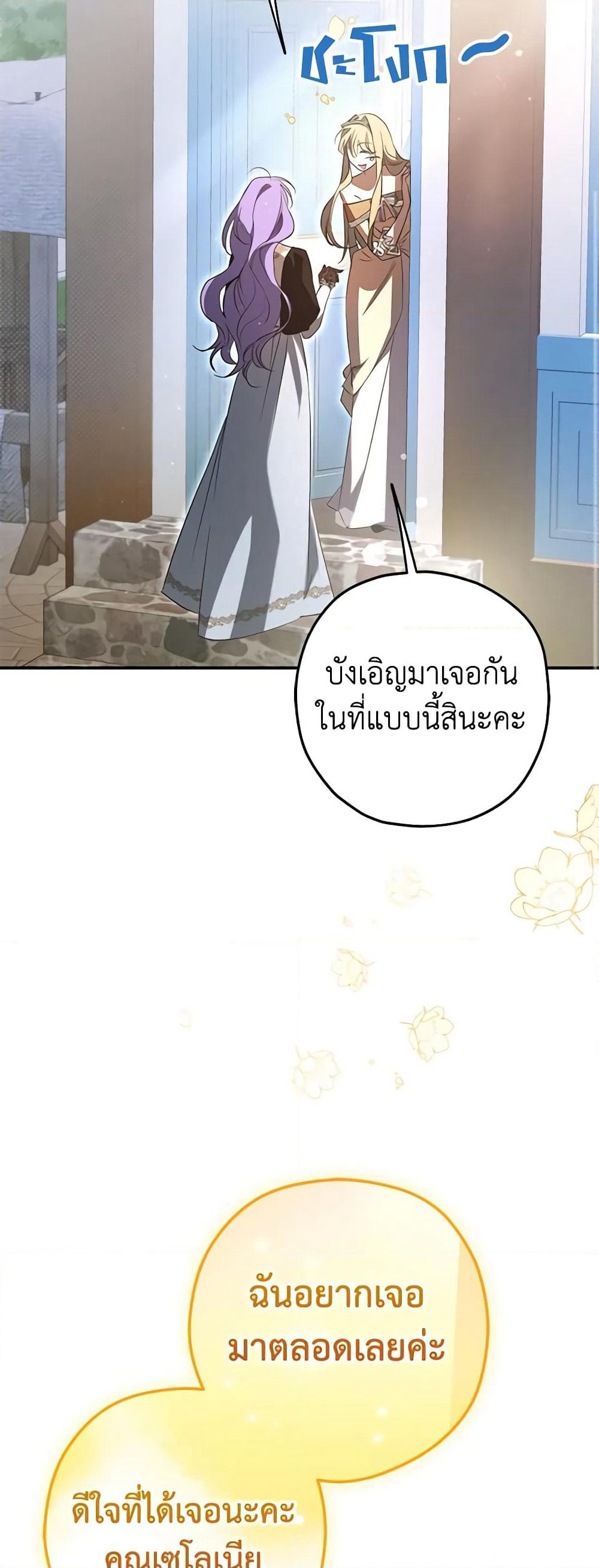 An Extra Stole the Male Leads page 57