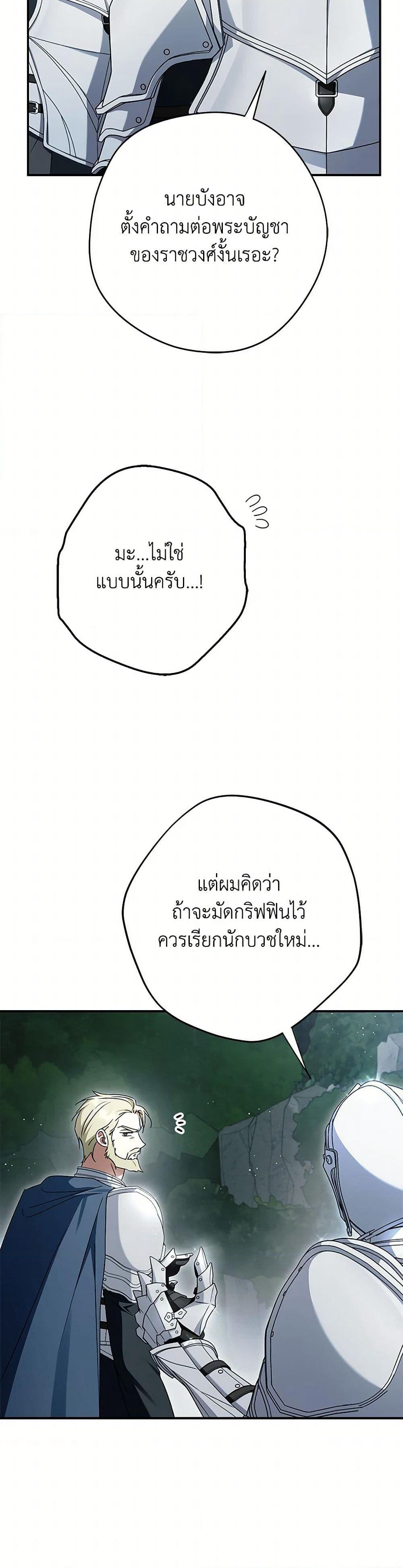 An Extra Stole the Male Leads page 4