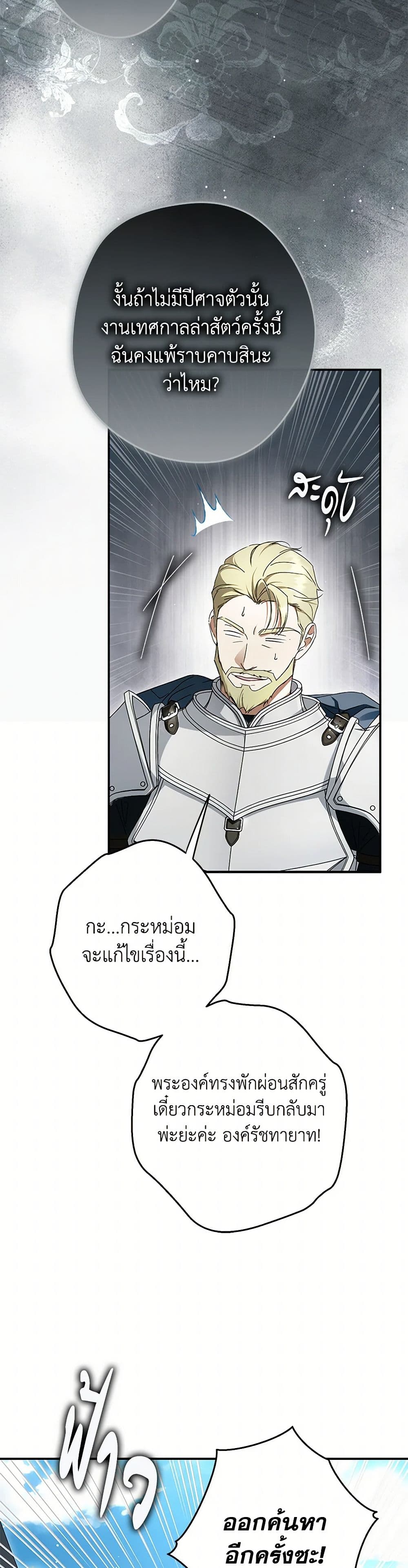 An Extra Stole the Male Leads page 4