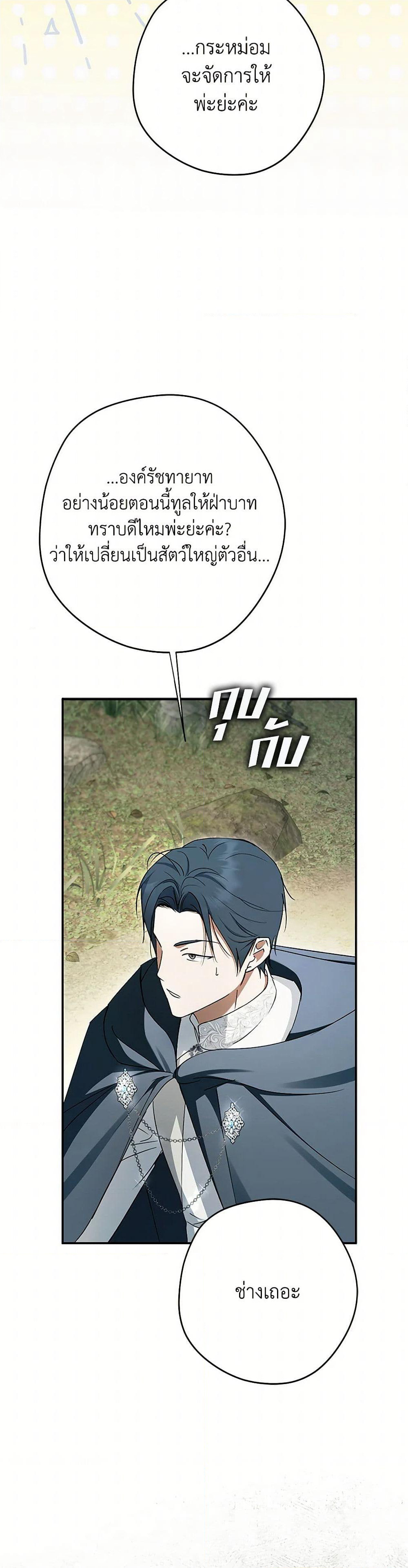 An Extra Stole the Male Leads page 6