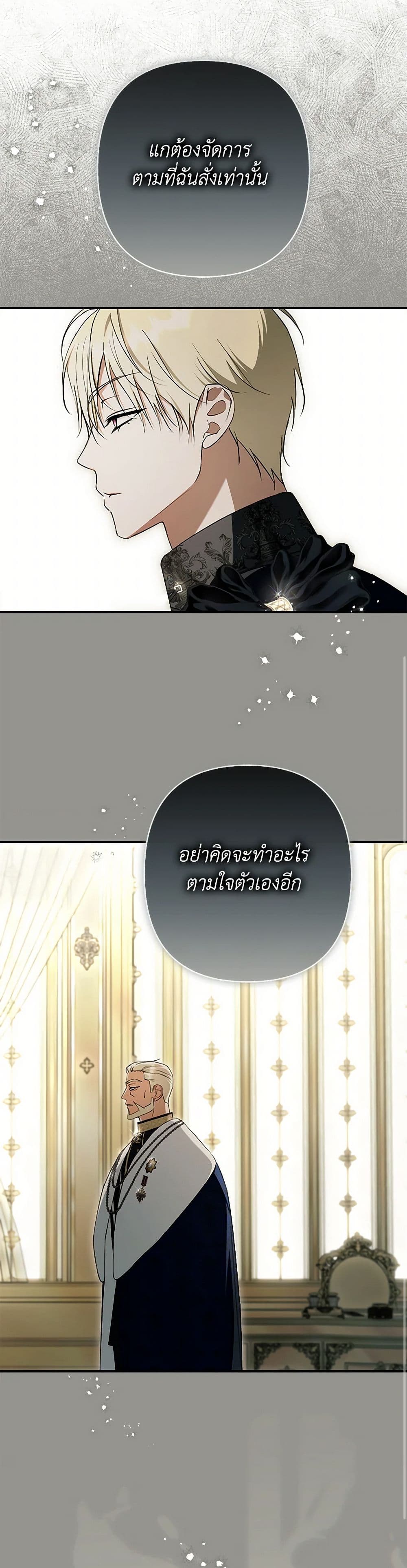 An Extra Stole the Male Leads page 7