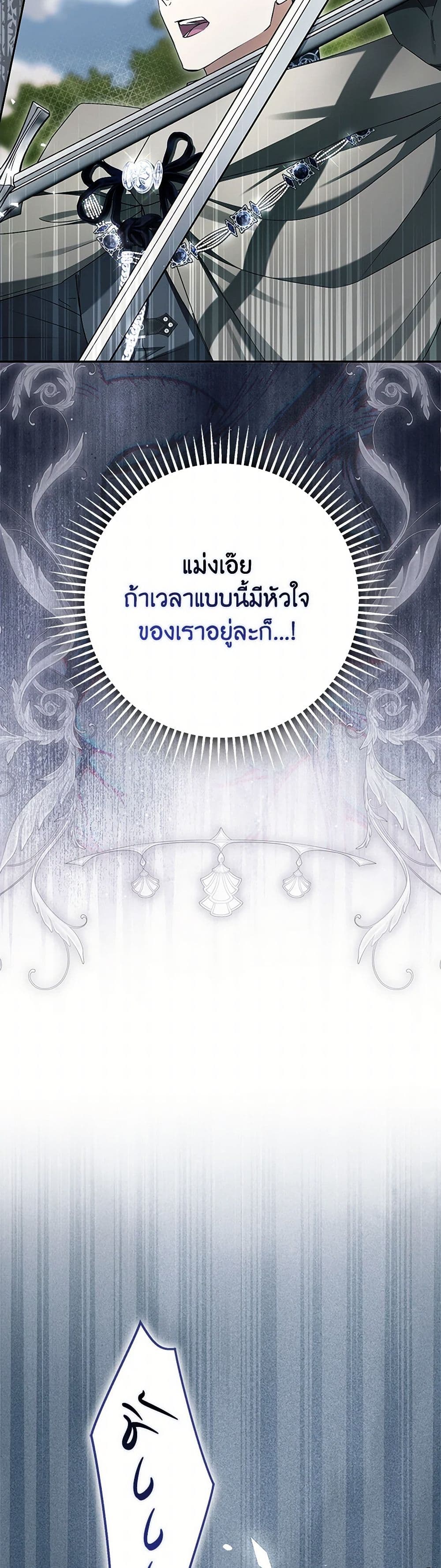 An Extra Stole the Male Leads page 6