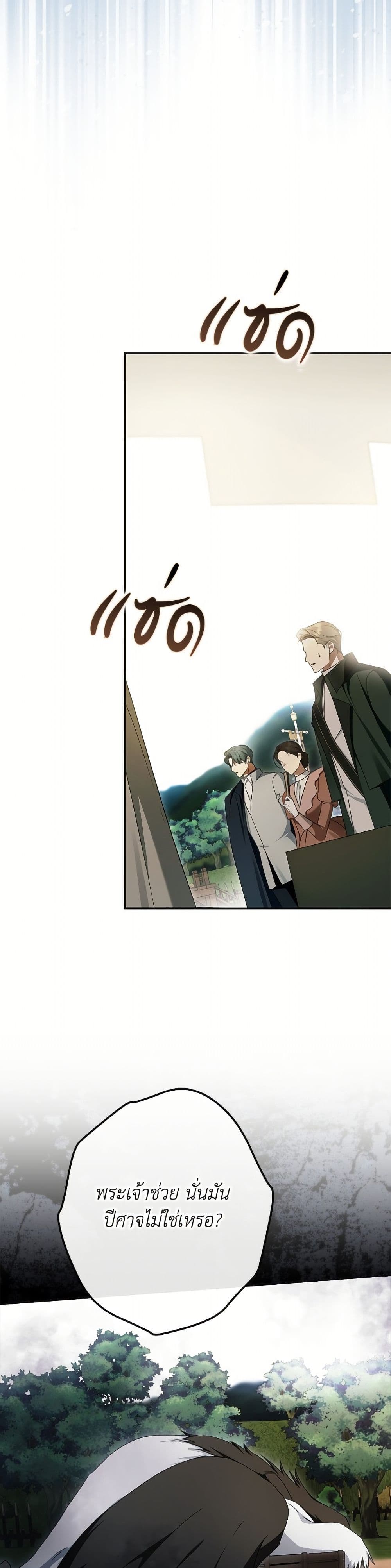 An Extra Stole the Male Leads page 3