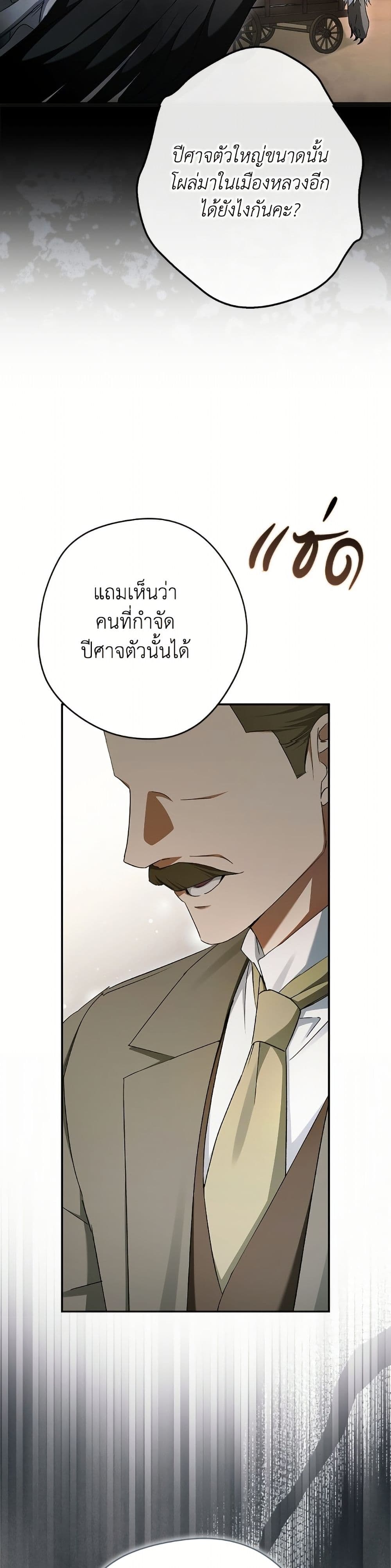An Extra Stole the Male Leads page 4