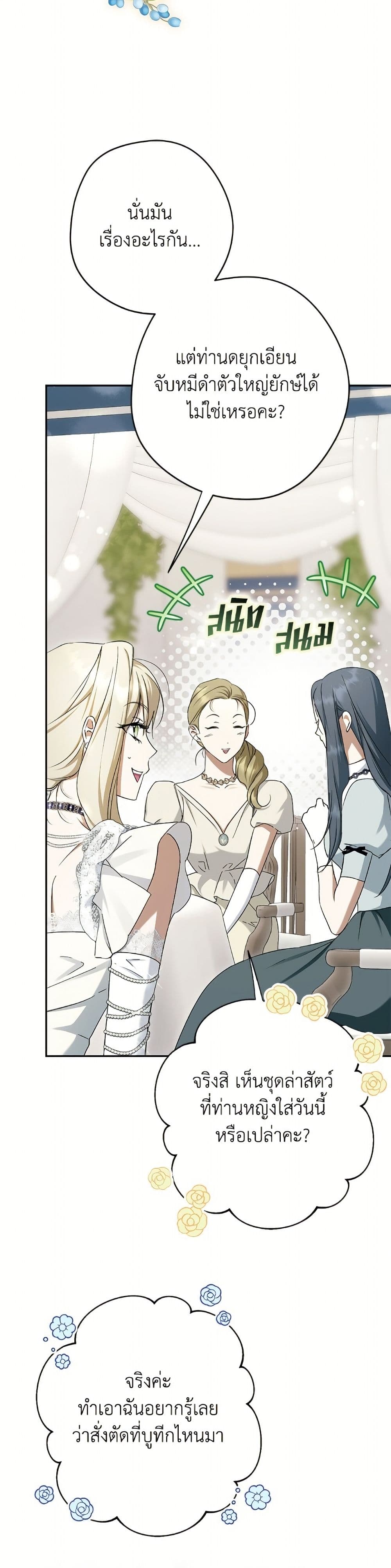 An Extra Stole the Male Leads page 6