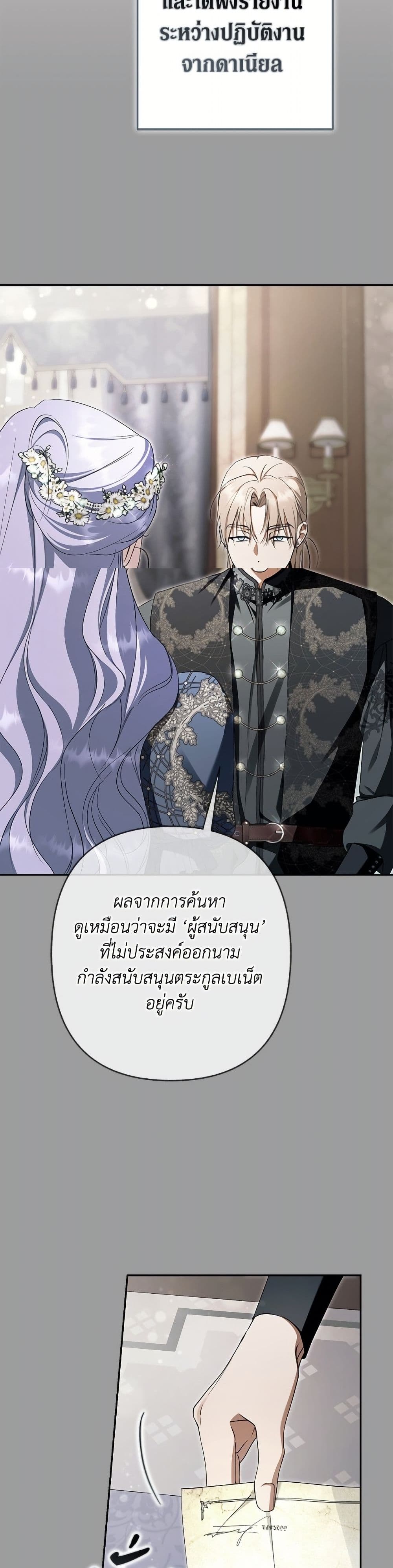 An Extra Stole the Male Leads page 4