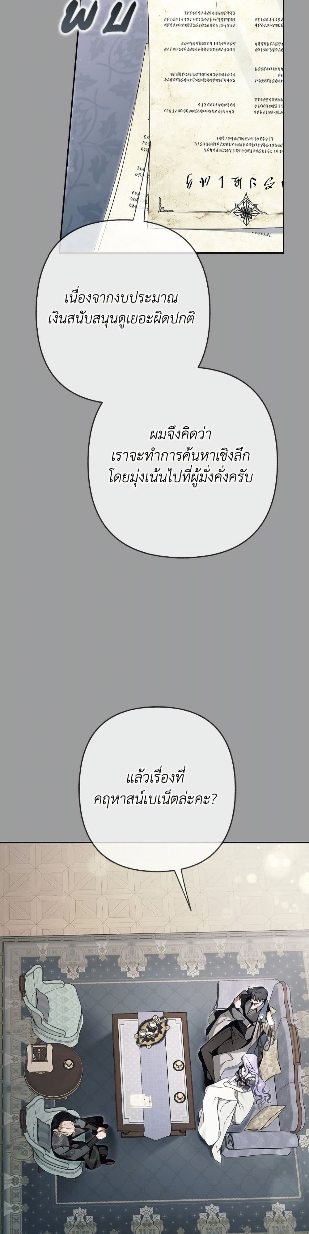 An Extra Stole the Male Leads page 5