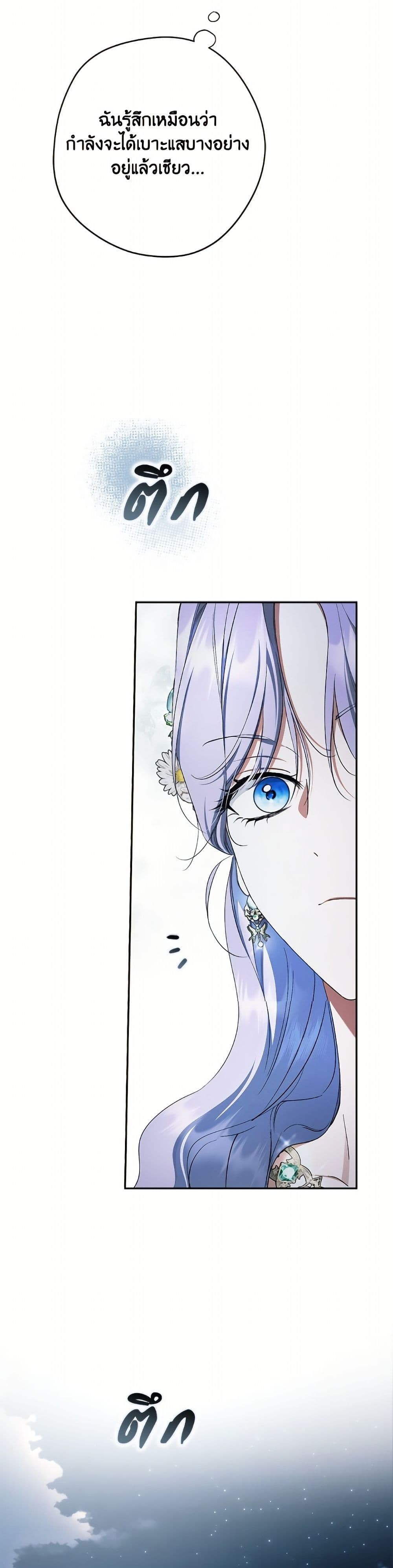 An Extra Stole the Male Leads page 8