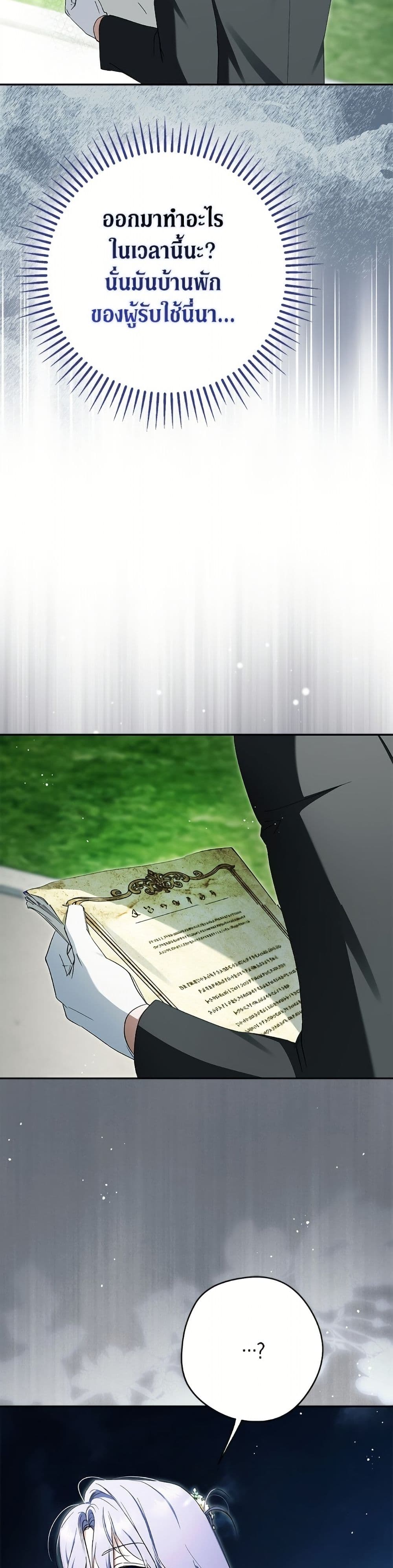An Extra Stole the Male Leads page 10
