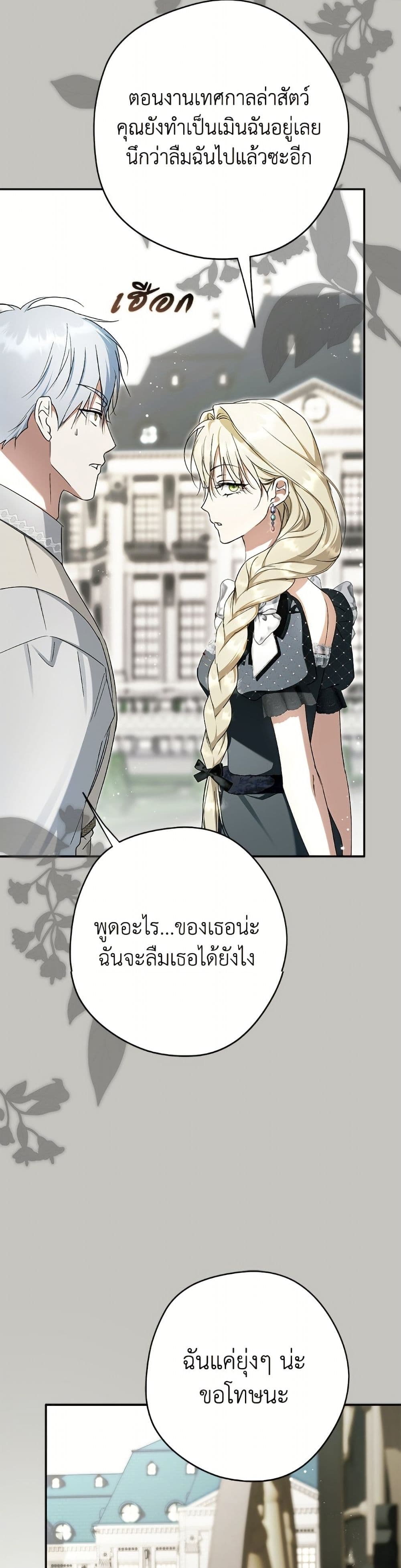 An Extra Stole the Male Leads page 3