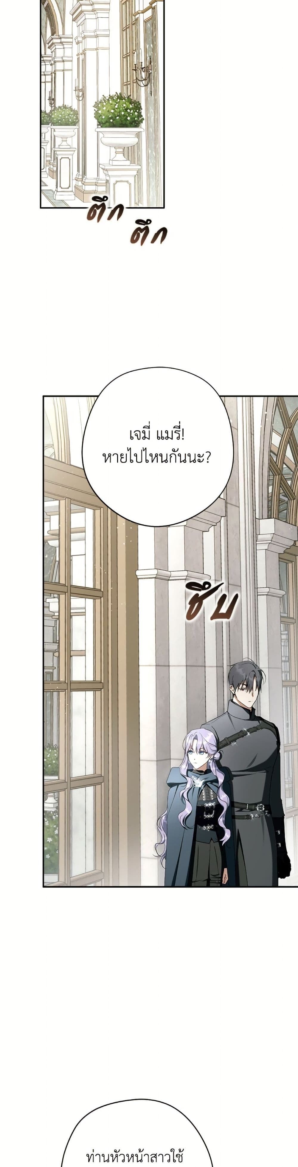 An Extra Stole the Male Leads page 6