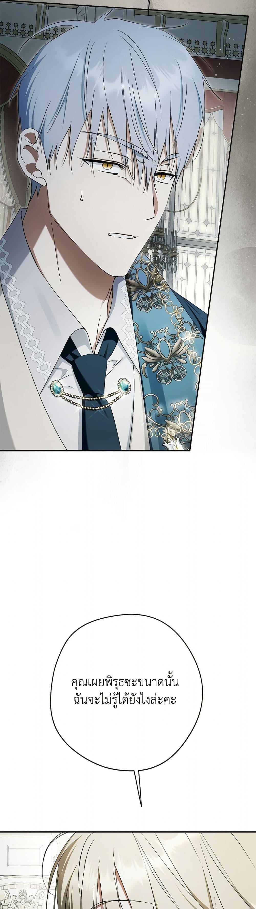 An Extra Stole the Male Leads page 29