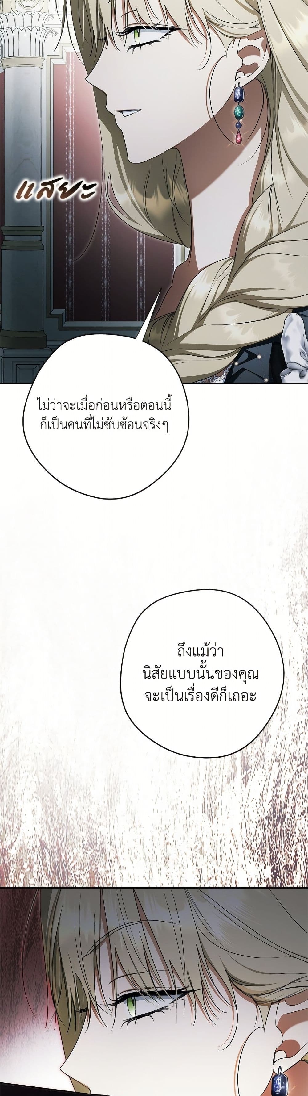 An Extra Stole the Male Leads page 30