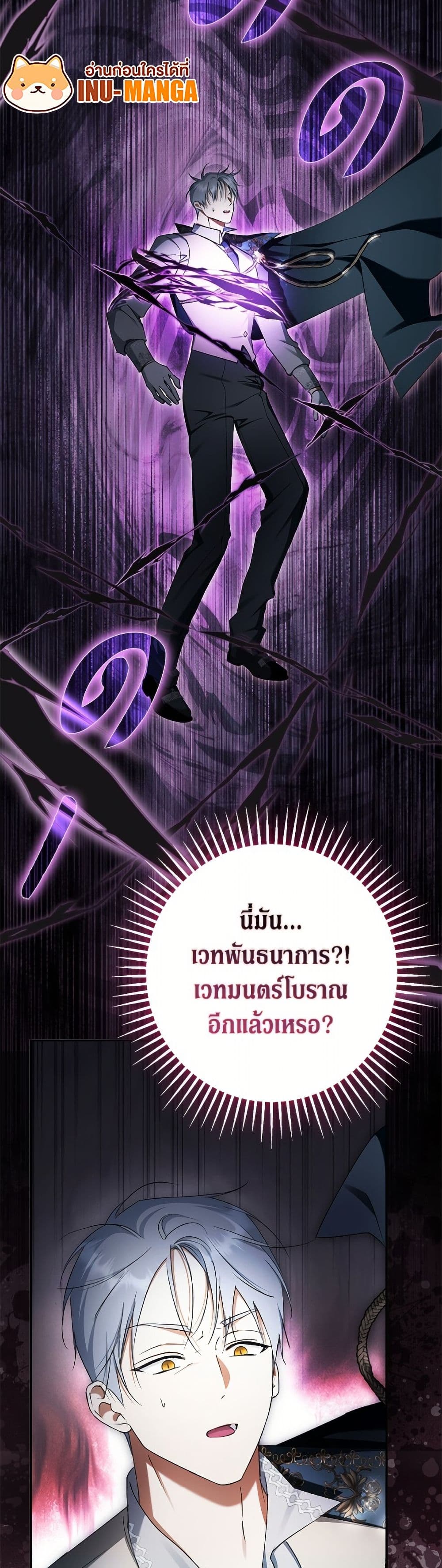 An Extra Stole the Male Leads page 36