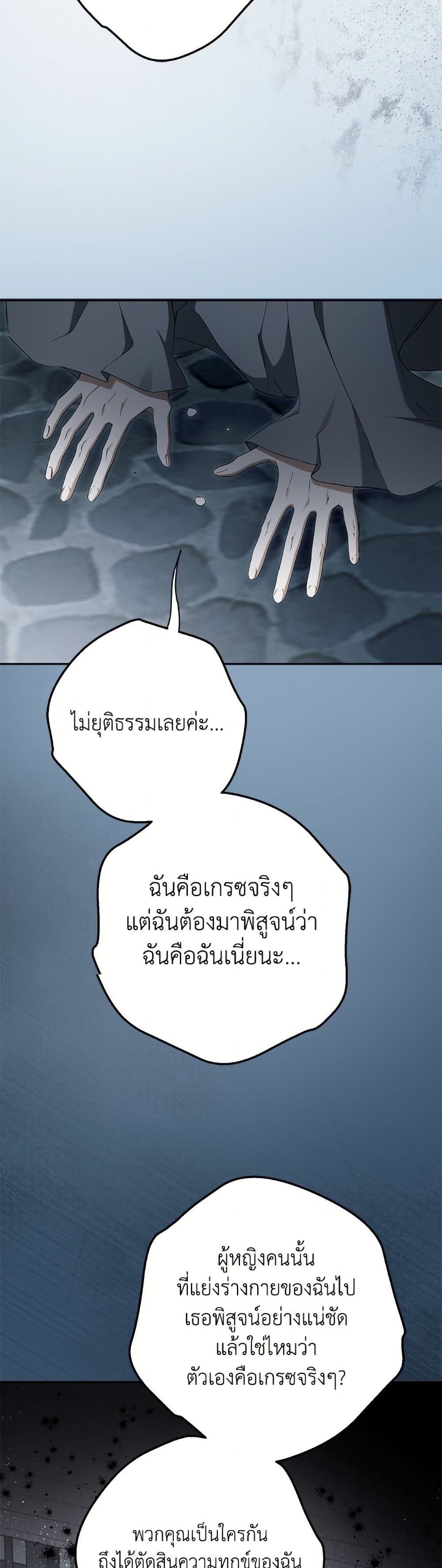 An Extra Stole the Male Leads page 55