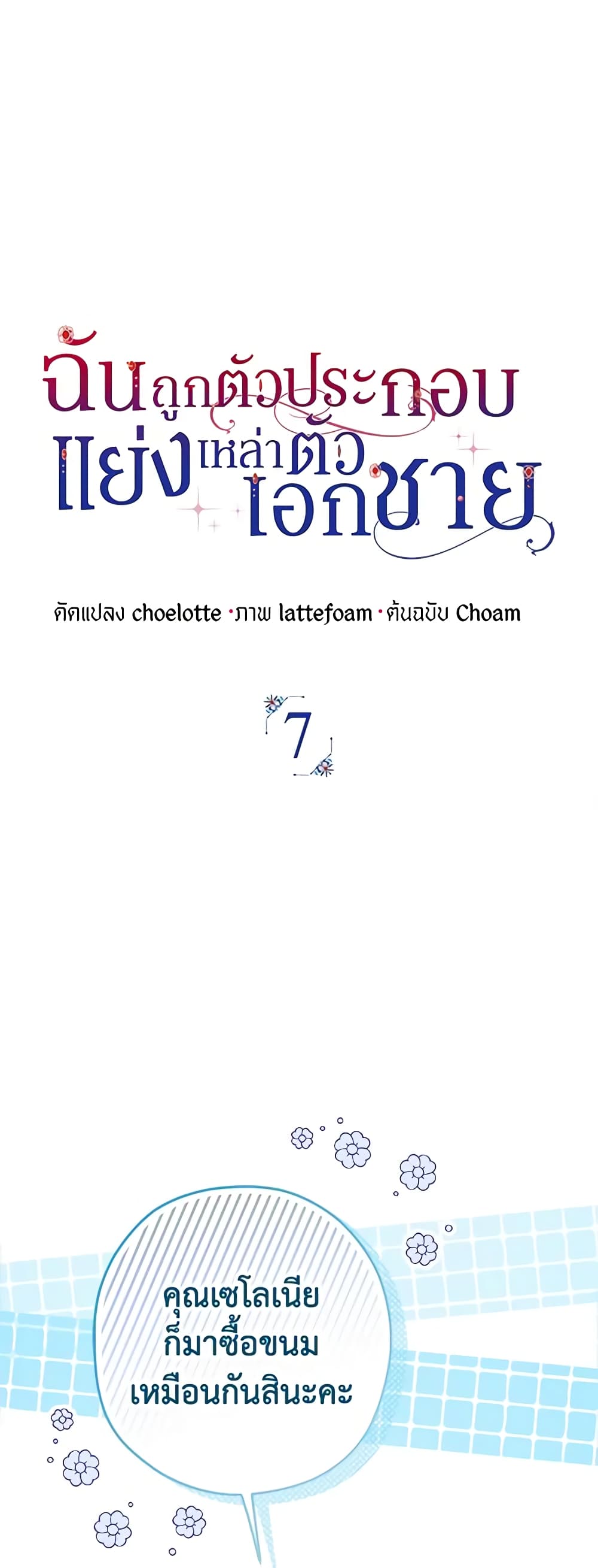 An Extra Stole the Male Leads page 10