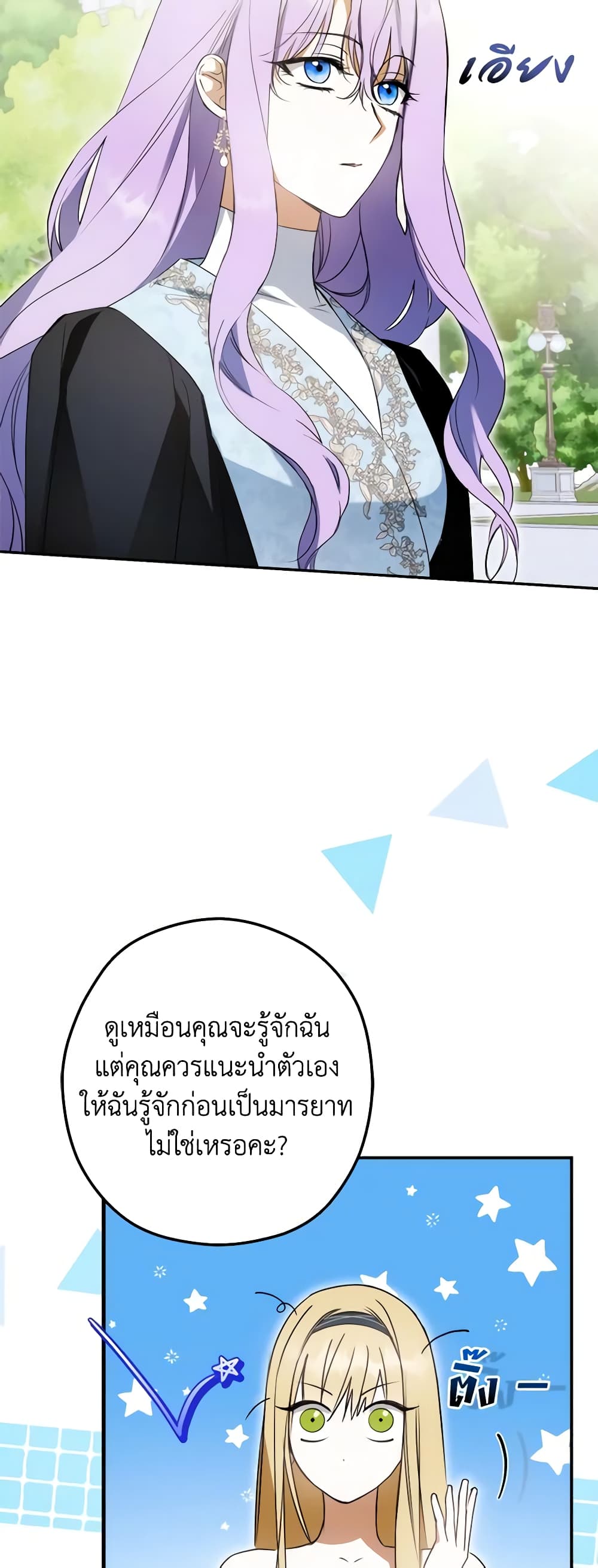 An Extra Stole the Male Leads page 13