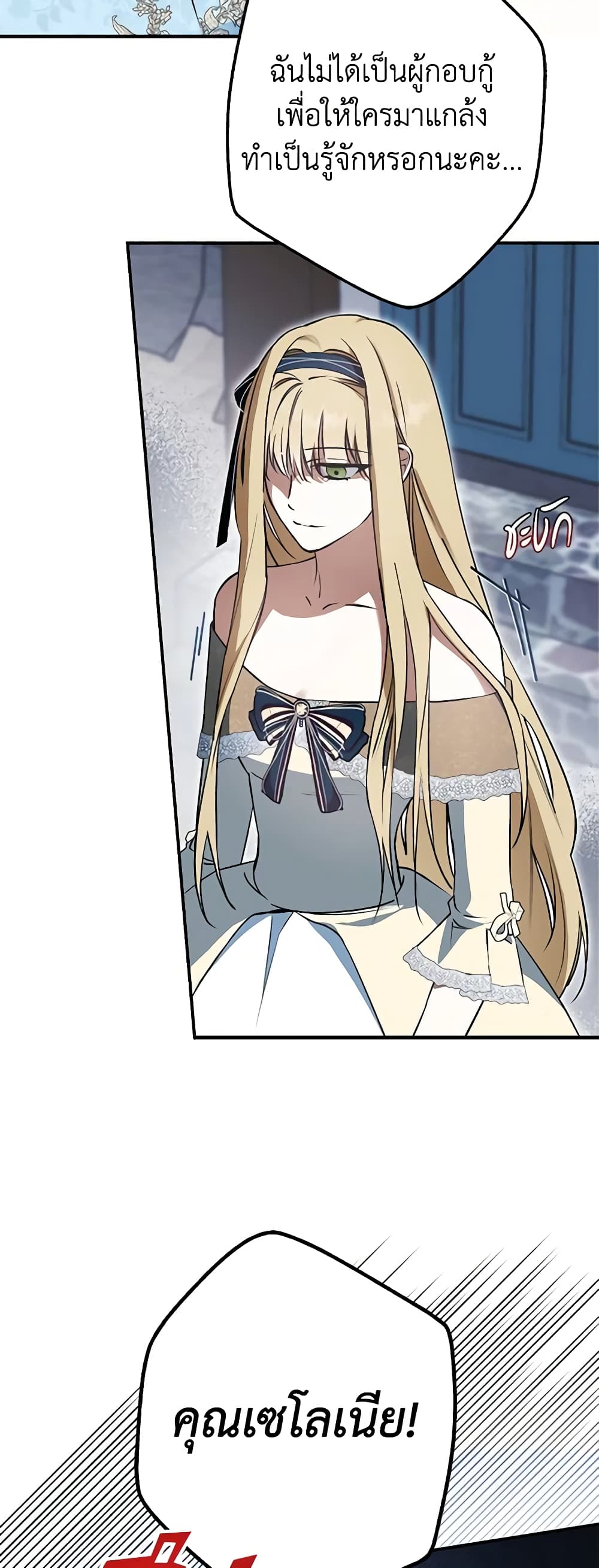 An Extra Stole the Male Leads page 20
