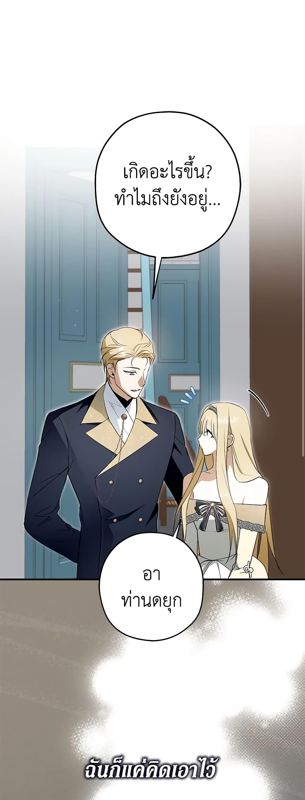 An Extra Stole the Male Leads page 26
