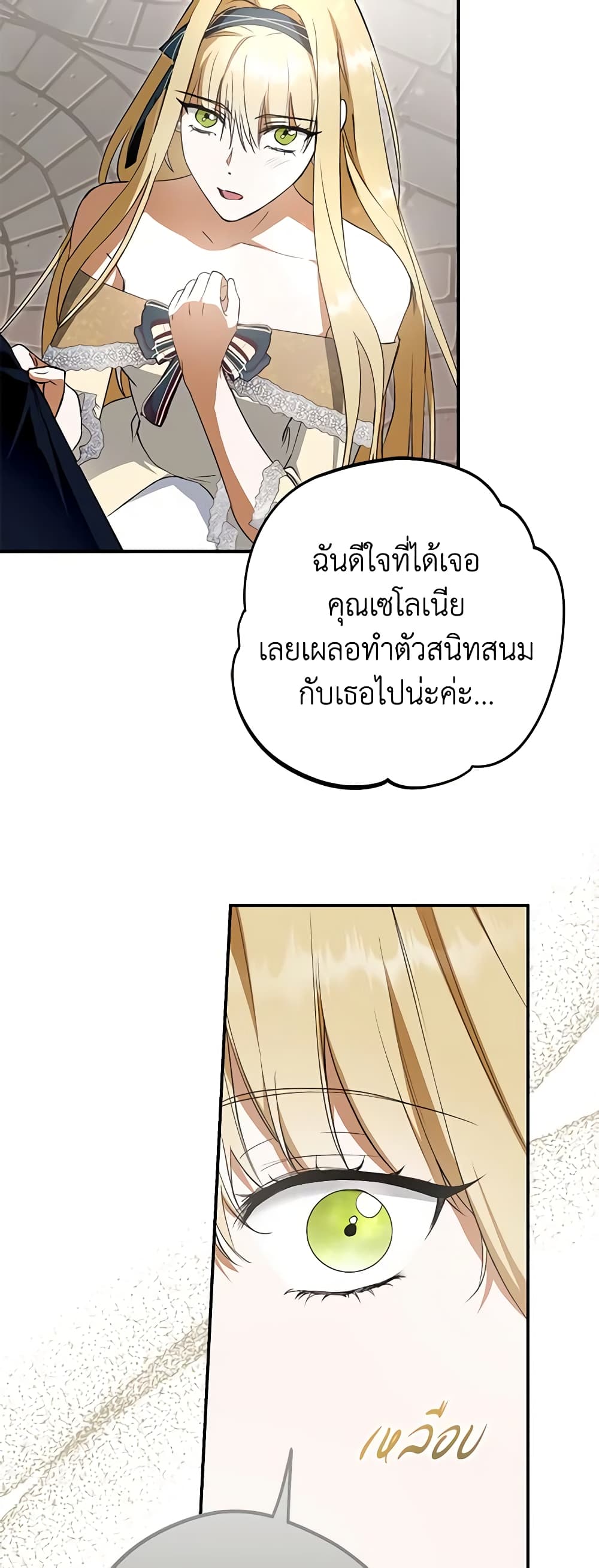 An Extra Stole the Male Leads page 33