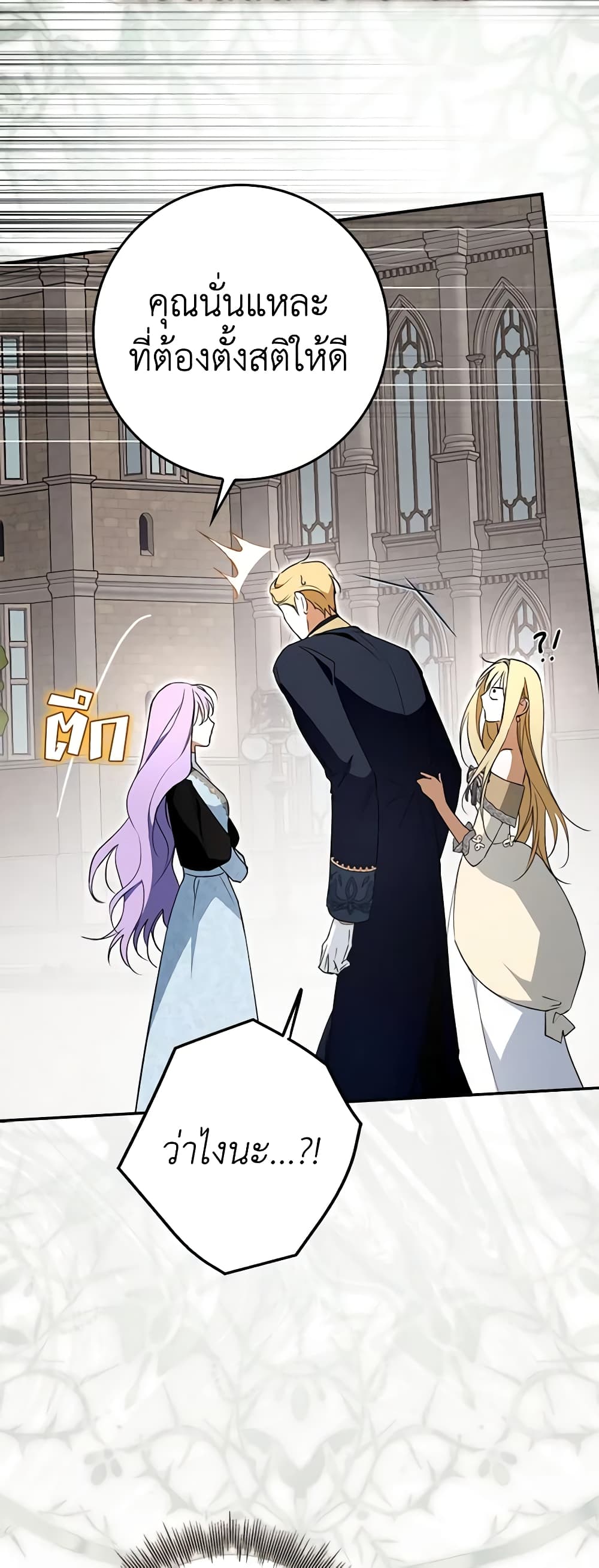 An Extra Stole the Male Leads page 39