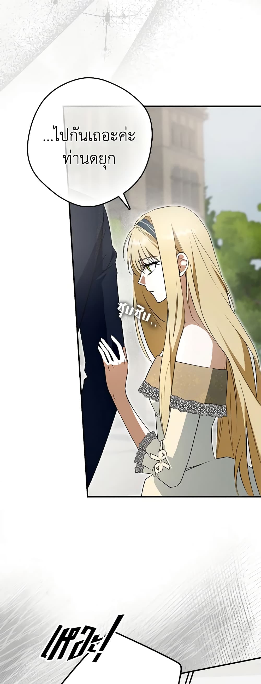 An Extra Stole the Male Leads page 44
