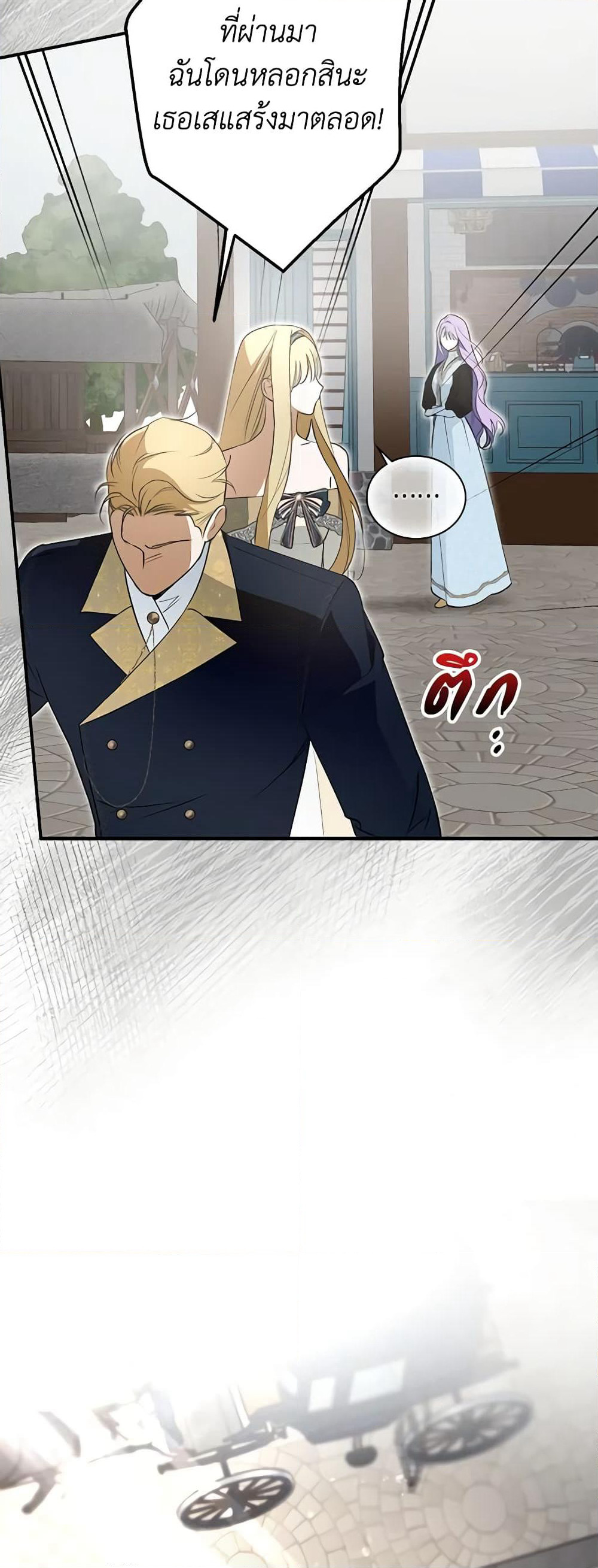 An Extra Stole the Male Leads page 45