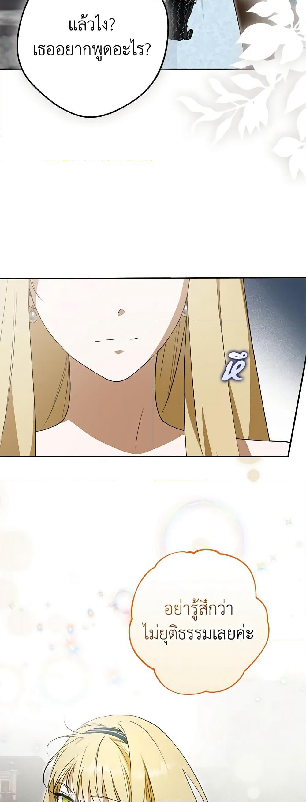 An Extra Stole the Male Leads page 53
